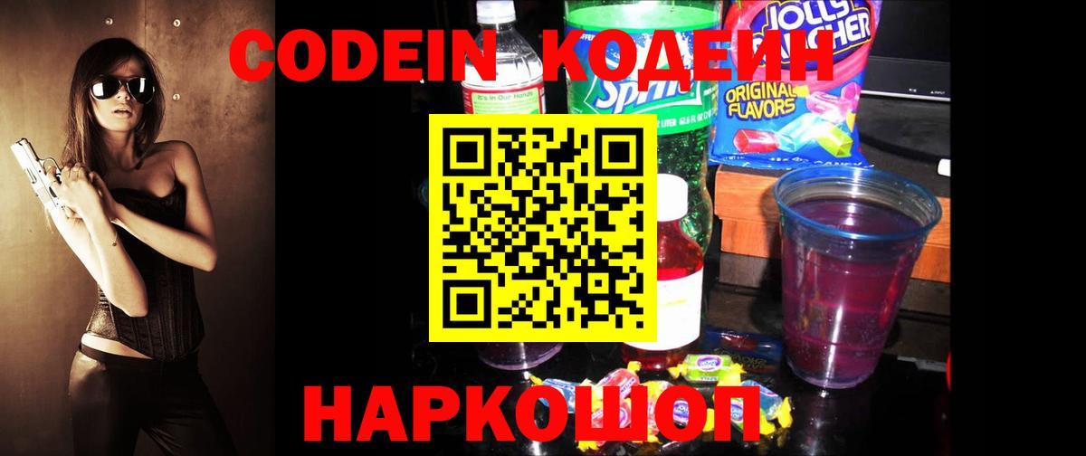 Codein напиток Lean (лин)  Кодеиновый сироп Lean напиток Lean (лин)  Вход с VPN  Россия 