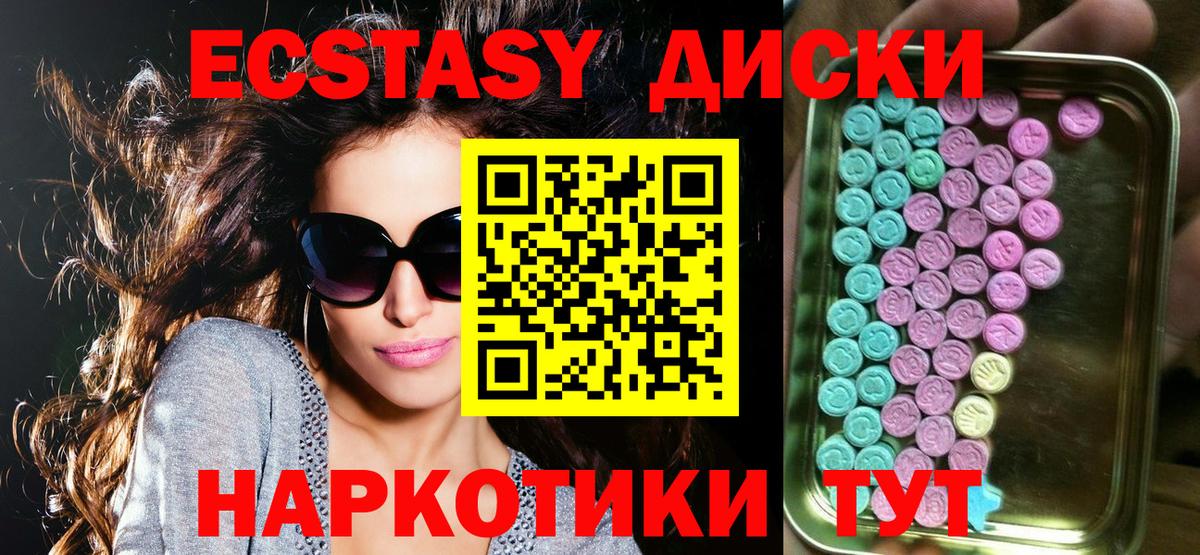 Экстази круглые Россия