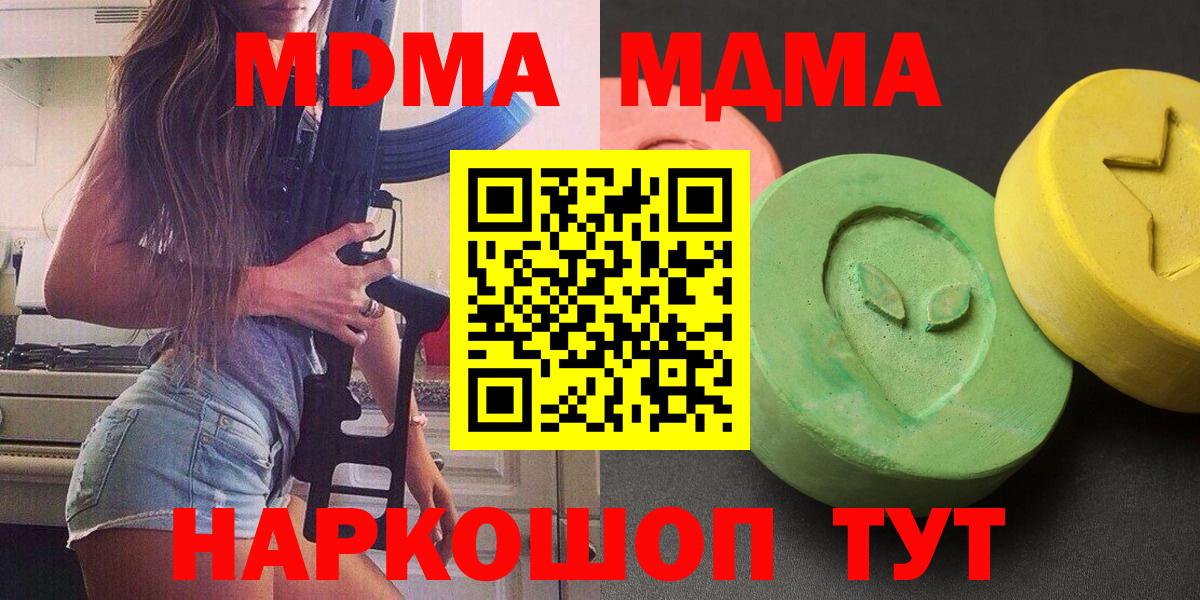 МДМА VHQ  Вход с VPN  MDMA  MDMA Molly  Россия 